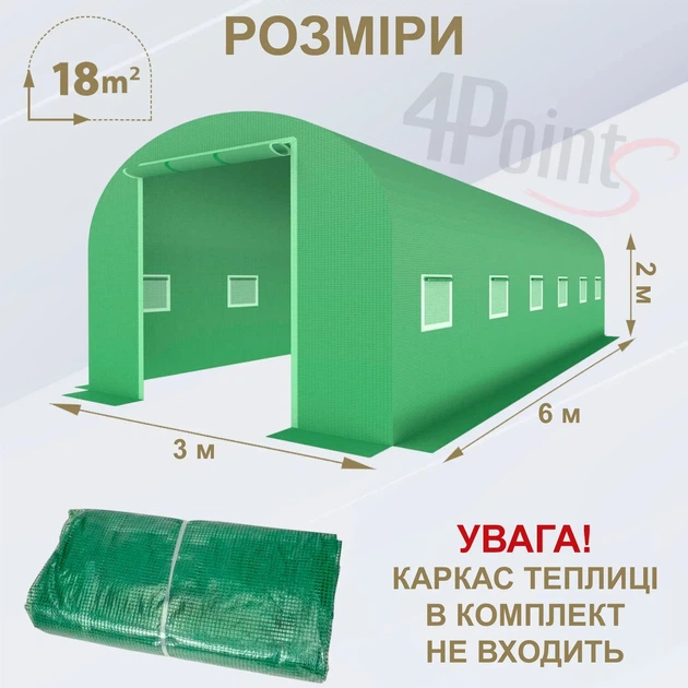 Брезент пленка для теплицы парника 4Points 18м2 (3х6м), Зеленый - Фото 8 Брезент пленка для теплицы парника 4Points 18м2 (3х6м), Зеленый - изображение 8