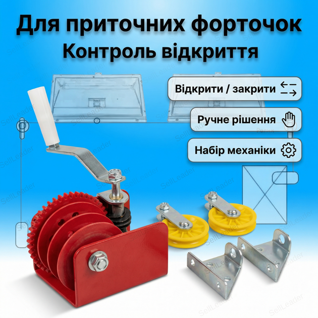 Набор для приточных клапанов привод ручной для теплиц форточек лебедка тросовый механизм 15м оцинкованный - Фото 6 Набор для приточных клапанов привод ручной для теплиц форточек лебедка тросовый механизм 15м оцинкованный - изображение 6