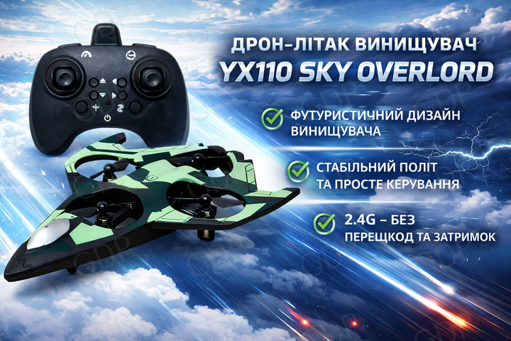 Радиоуправляемый дрон-самолёт истребитель Sky Overlord, 2.4G - Фото 1 Радиоуправляемый дрон-самолёт истребитель Sky Overlord, 2.4G - изображение 1