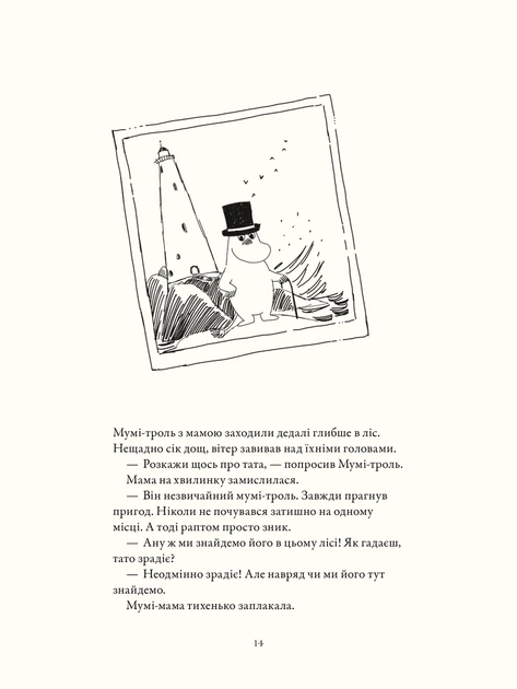 Казки Долини Мумі-тролів. Алекс Гаріді, Сесілія Давідссон. Видавництво Старого Лева - , Девідссон - Алекс Гаріді, Сесілія Девідссон - зображення 3