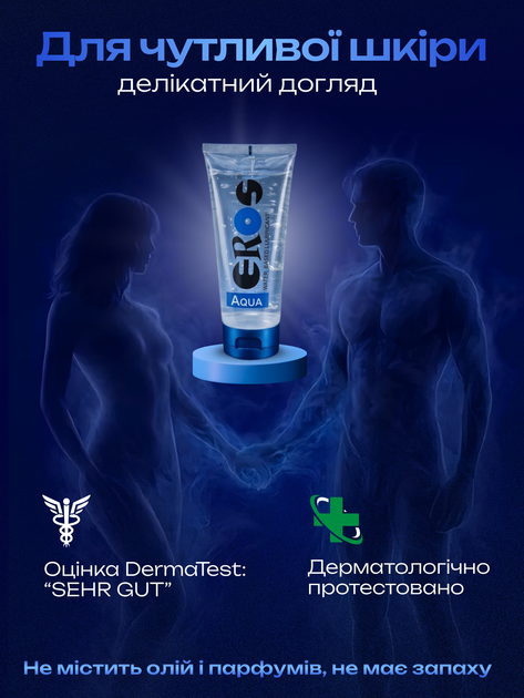 Лубрикант интимная смазка водный интимный гель Eros Aqua 50 мл прозрачный для анального вагинального секса массажа увлажнения чувствительной кожи без липкости жирности силикона и парабенов премиум увлажняющий совместим с презервативами и секс игрушками - изображение 4