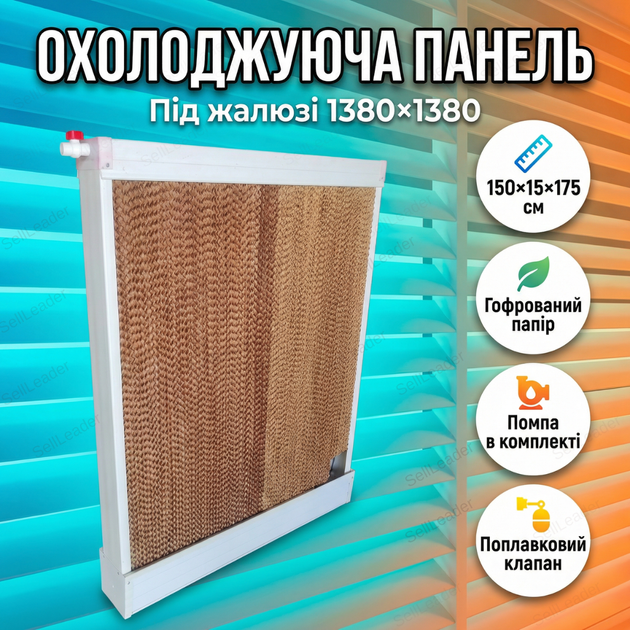 Паперова охолоджувальна панель 150×15×175см пипарна касета для теплиць ферми гофрокартон охолоджувач під жалюзі - Фото 1 Паперова охолоджувальна панель 150×15×175см пипарна касета для теплиць ферми гофрокартон охолоджувач під жалюзі - зображення 1