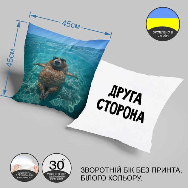 Декоративна плюшева наволочка смішна з приколом з Капібарою від WONKEY 45 х 45 см 13052NP - зображення 2
