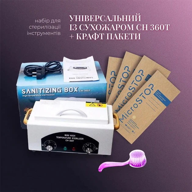 Набір для стерилізації інструментів універсальний із сухожаром СН 360Т та крафт пакети - зображення 4