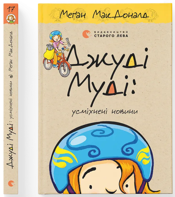 Джуді Муді: усміхнені новини (9789664485798) - Фото 1 Джуді Муді: усміхнені новини (9789664485798) - зображення 1