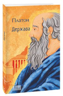 Держава (9786175518656) - Фото 1 Держава (9786175518656) - зображення 1