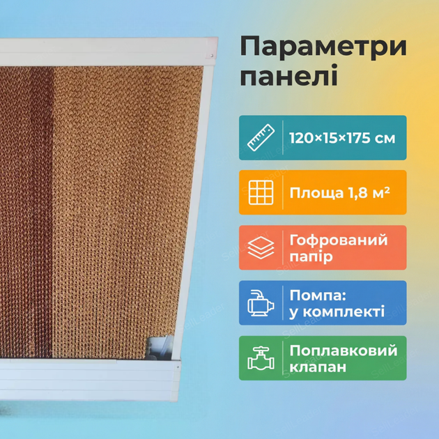 Паперова охолоджувальна панель 123х15х155 випарна для теплиць пташника кролів охолоджувальна целюлозна - Фото 3 Паперова охолоджувальна панель 123х15х155 випарна для теплиць пташника кролів охолоджувальна целюлозна - зображення 3