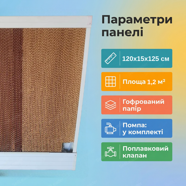 Паперова охолоджувальна панель 123х15х105см випарна для кролятнику теплиць пташника охолоджувальна целюлозна - зображення 3