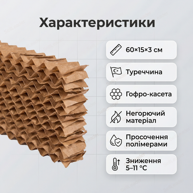 Розподільна паперова касета 60х15х3см випарна для теплиці пташника вентиляції картон гофрований - зображення 3