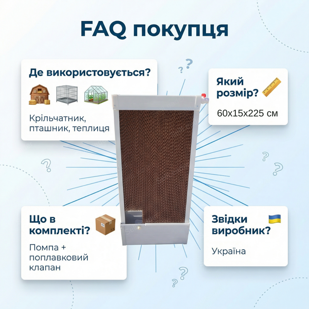 Охолоджувальна панель 63х15х205см паперова випарна для пташника кролятнику теплиць водяний охолоджувач - Фото 4 Охолоджувальна панель 63х15х205см паперова випарна для пташника кролятнику теплиць водяний охолоджувач - зображення 4