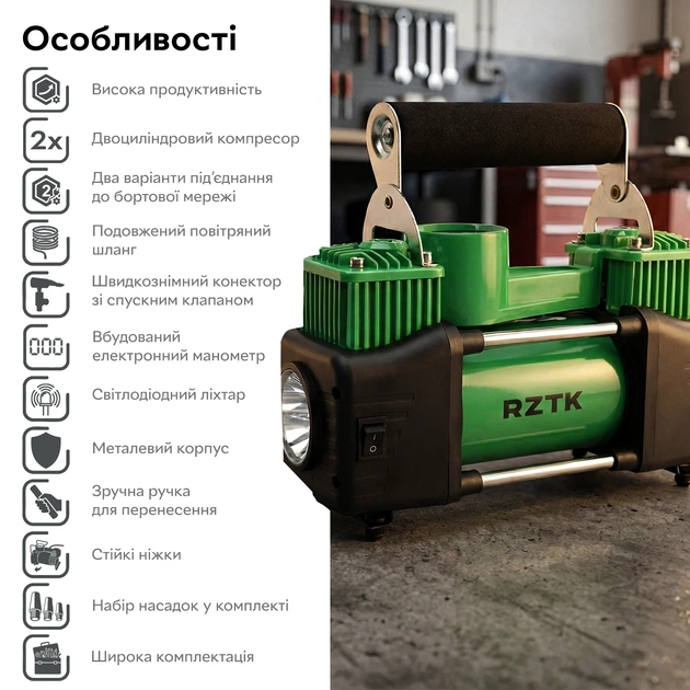 R̲O̲Z̲E̲T̲K̲A̲ | Автокомпрессор RZTK АС 85 LED купить в Киеве