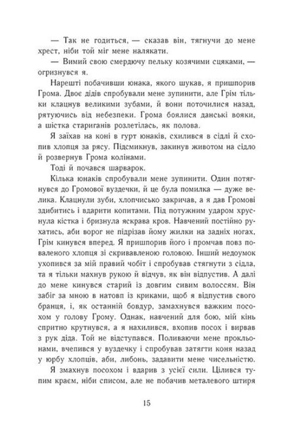 Язичницький лорд. Саксонські хроніки. Книга 7 - изображение 6