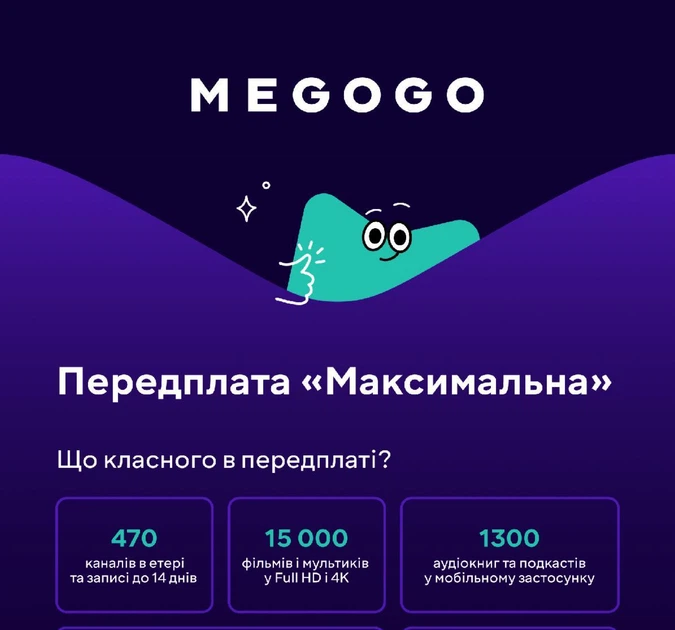 Передплата MEGOGO MEGOPACK ( Максимальна ) на 1 місяць - изображение 2