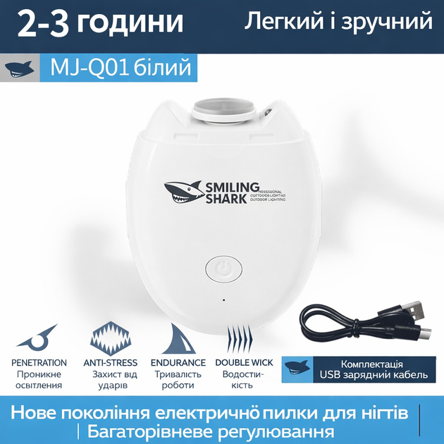 Електричний тример-пилка для нігтів Smiling Shark MJ-Q01 Білий, з LED підсвічуванням, 3 швидкості, водостійкий, USB Type-C зарядка - изображение 4