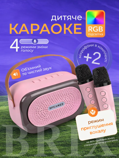 Дитяча портативна караоке-система P7 Рожева з 2 бездротовими мікрофонами Bluetooth RGB-підсвіткою та функцією зміни голосу - Фото 1 Дитяча портативна караоке-система P7 Рожева з 2 бездротовими мікрофонами Bluetooth RGB-підсвіткою та функцією зміни голосу - зображення 1