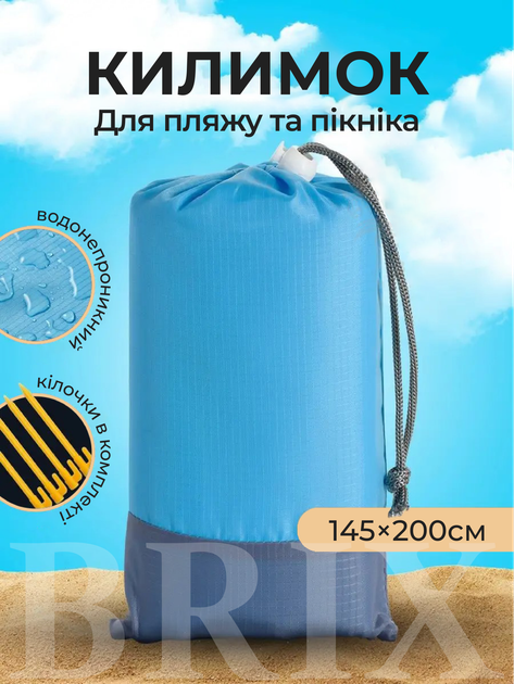 Пляжный водонепроницаемый коврик подстилка покрывало для моря и пикника 145x200 см Голубой - изображение 2