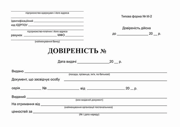 Бланк "Довіреність" А5 офсет (44201) - Фото 1 Бланк "Довіреність" А5 офсет (44201) - изображение 1