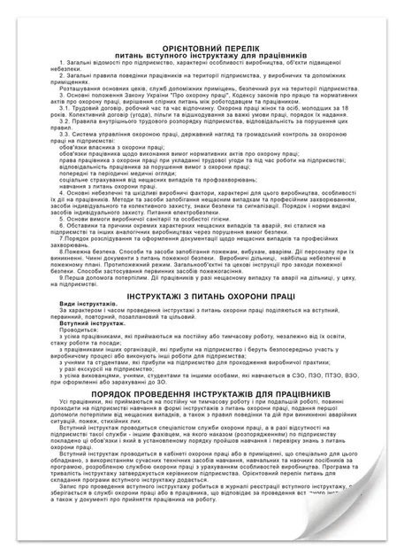 Журнал реєстрації вступного інструктажу з охорони праці А4 24 сторінок офсетний Додаток 5 (000005745) - изображение 2