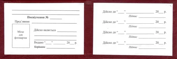 Посвідчення бордове (5754) - изображение 2