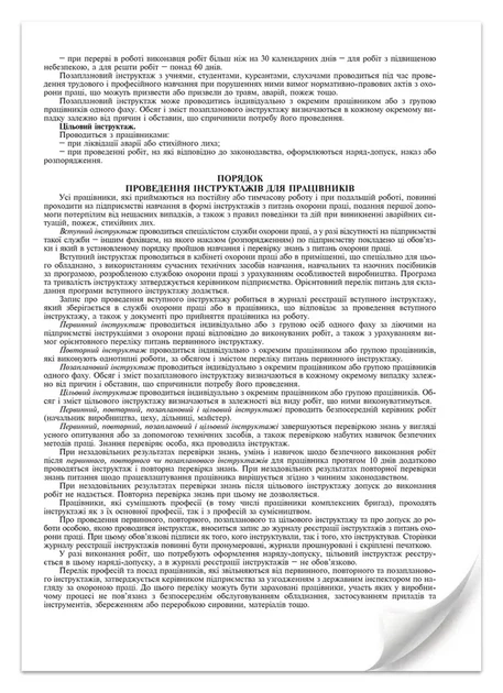 Журнал реєстрацій інструктажів з питань охорони праці на робочому місці вертикальний А4 офсет 24 арк дод 6 (В00006068) - изображение 3