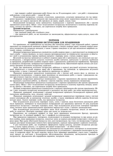 Журнал обліку теоретичного навчання з охорони праці газетний 24 сторінки (1-16) - изображение 3