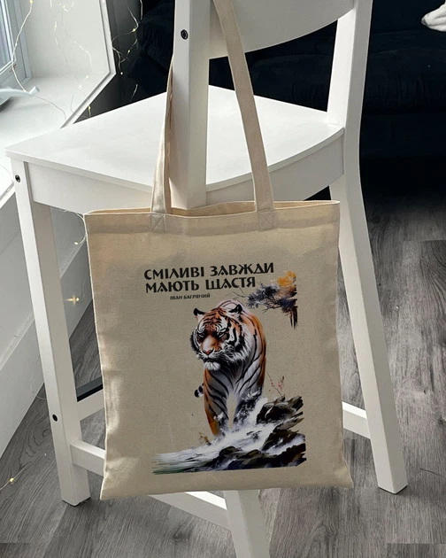 Екошопер BookOpt BK4079 Іван Багряний (Тигролови) "Сміливі завжди мають щастя", бежевий - Фото 7 Екошопер BookOpt BK4079 Іван Багряний (Тигролови) "Сміливі завжди мають щастя", бежевий - изображение 7