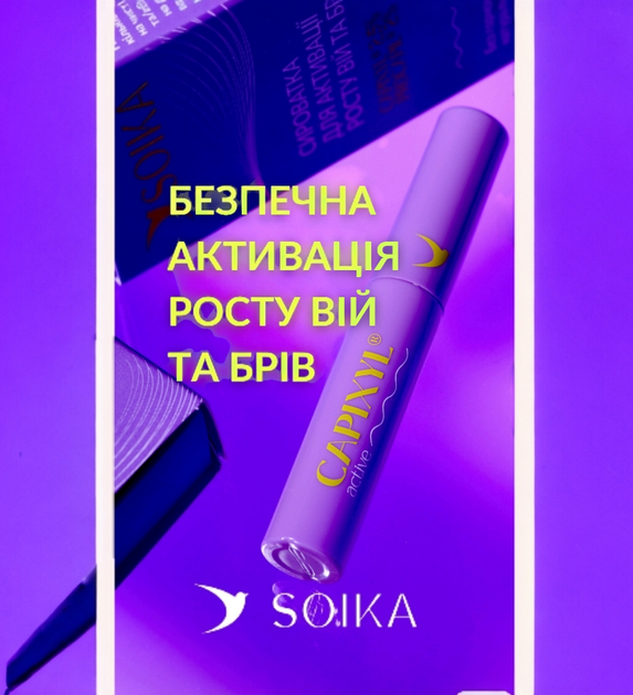 Сироватка для активації росту вій та брів SOIKA CAPIXYL ACTIVE 4 мл 2248 - изображение 9