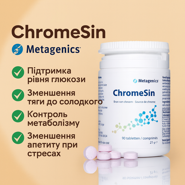 Chromesin 90 таб Metagenics — биодоступная поддержка сахара, метаболизма и энергии (Хром пиколинат) - Фото 4 Chromesin 90 таб Metagenics — биодоступная поддержка сахара, метаболизма и энергии (Хром пиколинат) - изображение 4