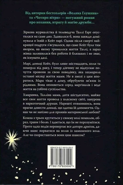 Лети себе Книга 2 - Кристин Генна - Фото 2 Лети себе Книга 2 - Кристин Генна - изображение 2