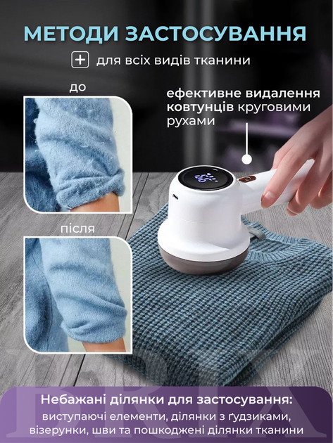 Машинка для видалення ковтунців Біла 8 Вт 3 швидкості LED-дисплей Акумуляторна - зображення 4
