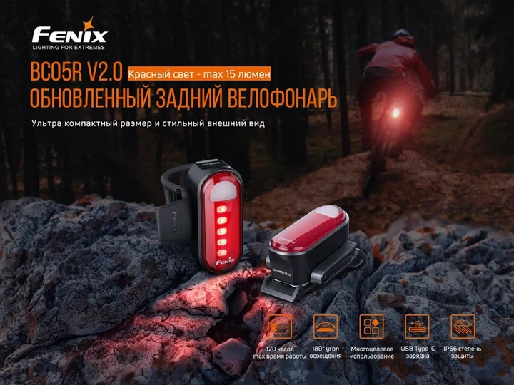 Велофара задня Fenix BC05R V2.0 - изображение 6