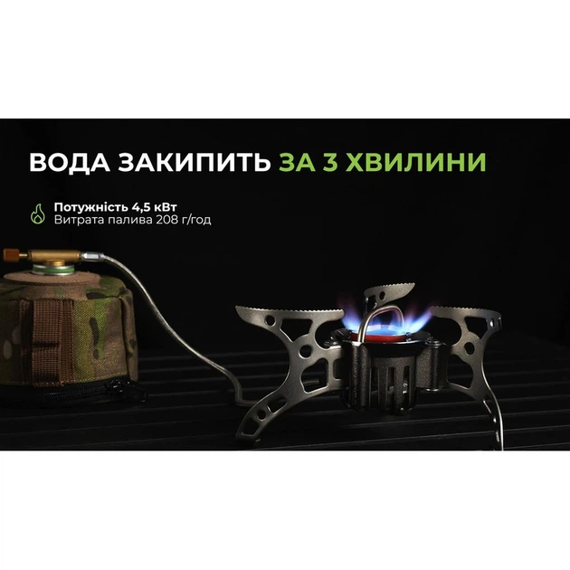 Мультипаливний пальник BRS-8 - изображение 10