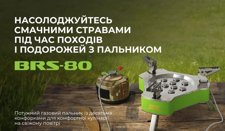Газовий пальник BRS-80 - изображение 10