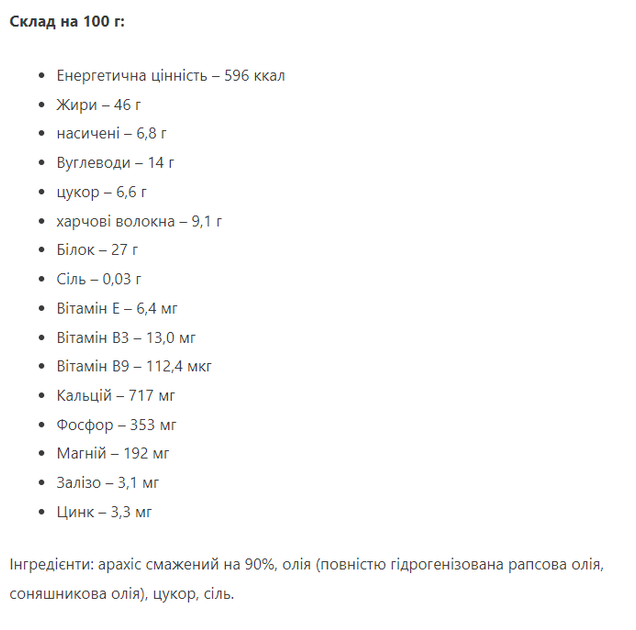 GO ON Protein Арахисовое масло Кокос, 350 г. - изображение 2