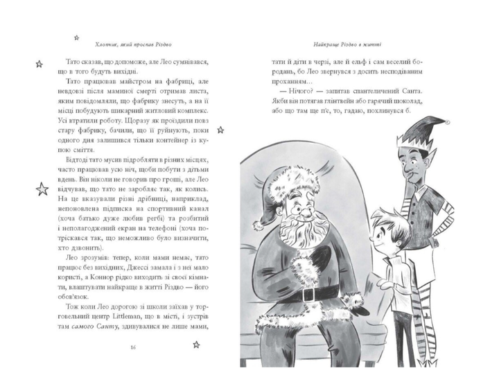 Книга Мальчик, который проспал Рождество Лукас Метт Ранок Художественная литература для детей 7-9 лет - изображение 7