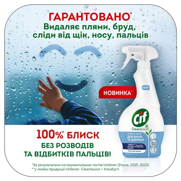 Засіб для миття вікон та дзеркал Cif Power and shine 500 мл (787576) - зображення 3