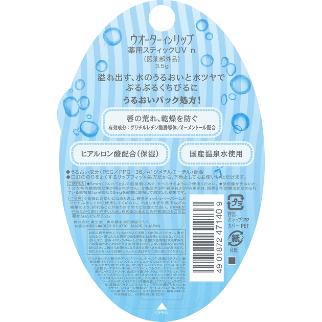 Бальзам для губ зволожуючий Shiseido UV, 3,5 гр. (471409) - зображення 2