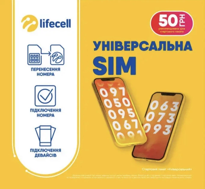 Стартовий пакет lifecell Універсальний - Фото 1 Стартовий пакет lifecell Універсальний - изображение 1