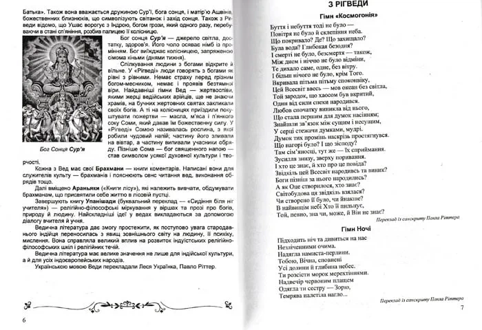 Хрестоматія із зарубіжної літератури. 8 клас Світленко О. - зображення 3