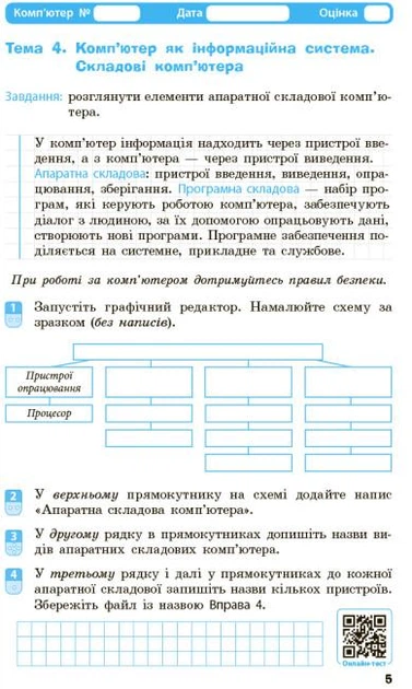 Информатика. 5 класс. Рабочая тетрадь к учебнику Бондаренко О. (НУШ) ​​2023 - изображение 6