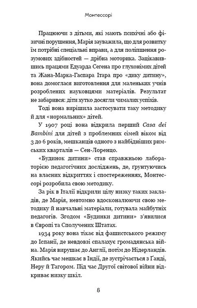 Монтессорі. 150 занять із малюком удома. 0-4 роки - Фото 8 Монтессорі. 150 занять із малюком удома. 0-4 роки - зображення 8