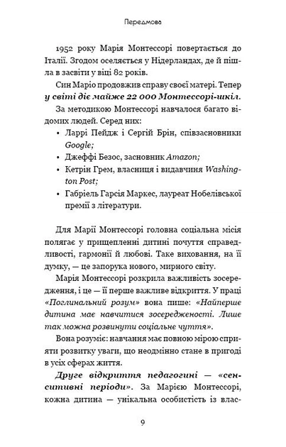 Монтессорі. 150 занять із малюком удома. 0-4 роки - Фото 9 Монтессорі. 150 занять із малюком удома. 0-4 роки - зображення 9