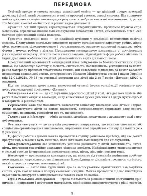 Развернутый календарный план. Младший возраст. Декабрь 2022 г. - изображение 2