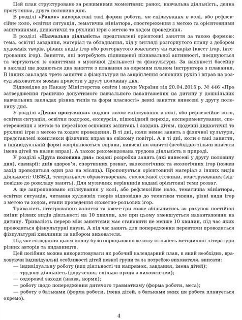 Развернутый календарный план. Младший возраст. Декабрь 2022 г. - изображение 3