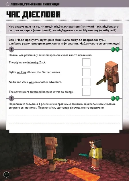 MINECRAFT Англійська мова. Офіційний посібник. 12-13 років - зображення 4
