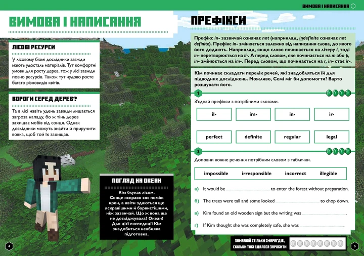 MINECRAFT Англійська мова. Офіційний посібник.11-12 років - зображення 2