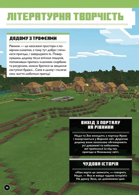 MINECRAFT Англійська мова. Офіційний посібник. 13-14 років - Фото 9 MINECRAFT Англійська мова. Офіційний посібник. 13-14 років - зображення 9
