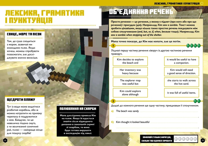 MINECRAFT Англійська мова. Офіційний посібник.11-12 років - зображення 4