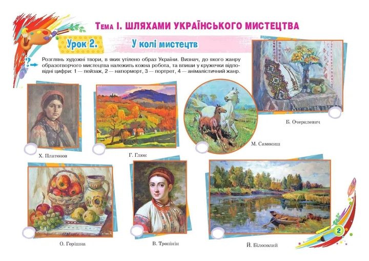 Образотворче мистецтво. 6 клас. Альбом. НУШ - Фото 3 Образотворче мистецтво. 6 клас. Альбом. НУШ - зображення 3