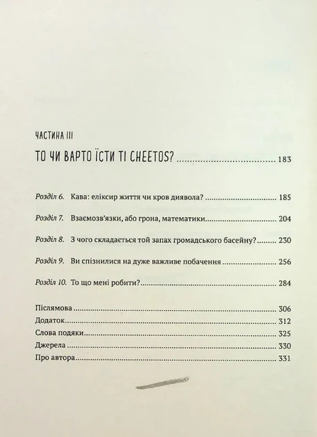 Інгредієнти. Справжній склад того, що ми їмо й наносимо на шкіру - Джордж Зайдан, Твердый, 336стр, Vivat - изображение 2